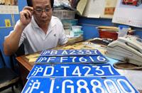 比黄金还贵的铁皮：上海私家车牌首破6万元