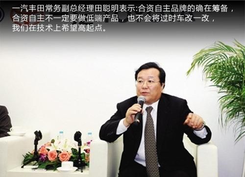 南北丰田同表态 均将推出合资自主品牌