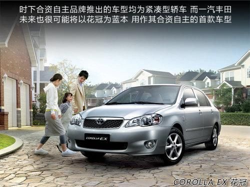 南北丰田同表态 均将推出合资自主品牌