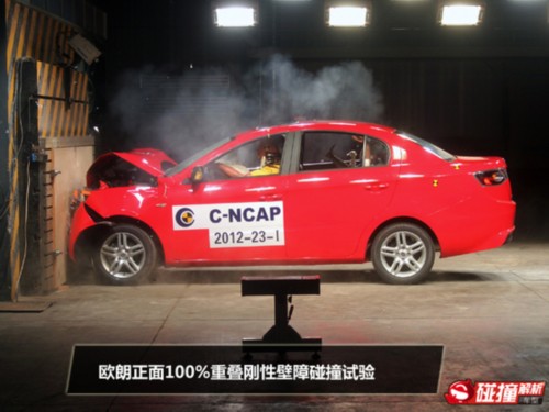 有望获四星安全评级 一汽欧朗碰撞解析